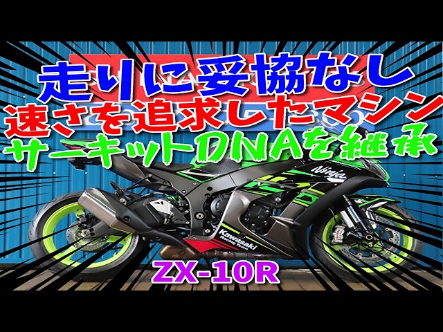 □Shiina Motors Ichikawa Branch Base Vehicle□ Kawasaki Ninja ZX