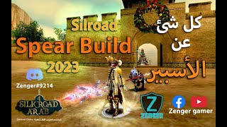 Silkroad Spear Build 2023 - كل شئ عن أفضل بيلد الأسبير