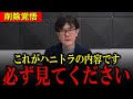 【削除覚悟】※井川意高が地上波では言えない話…ムフフな話…自民党ハニトラ議員 中国のやり方 三橋TV公認