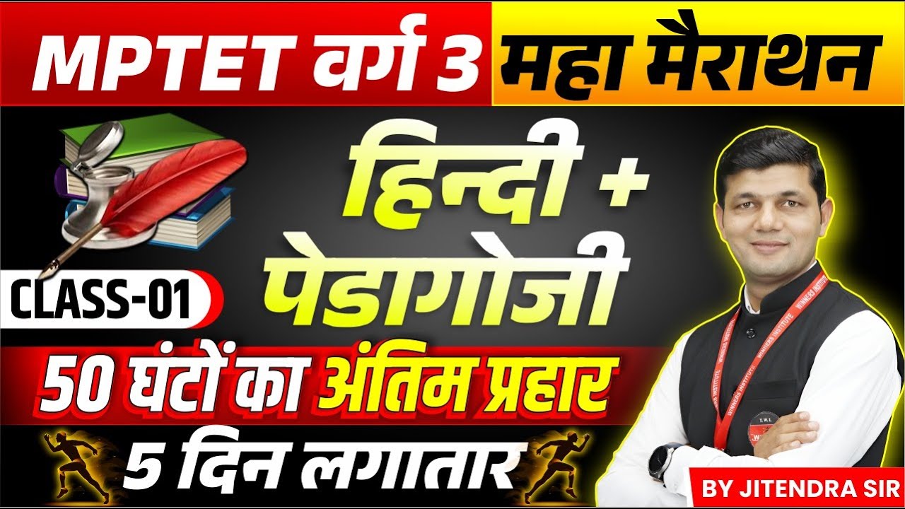 MPTET Varg 3 Vacancy 2024 | MPTET Varg 3 Hindi & Hindi Pedagogy Marathon Class | by Jitendra Sir