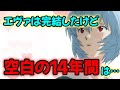 【エヴァ文字起こし】林原めぐみさん、意味深な発言をお残しになる...