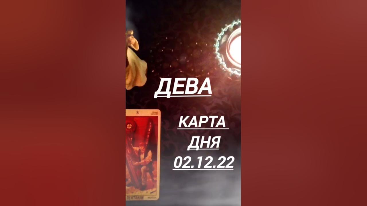 Гороскоп дева на 22 октября 2025. Гороскоп дева на 22 октября 2025