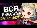 Вся Инадзума за 3 минуты Genshin Impact