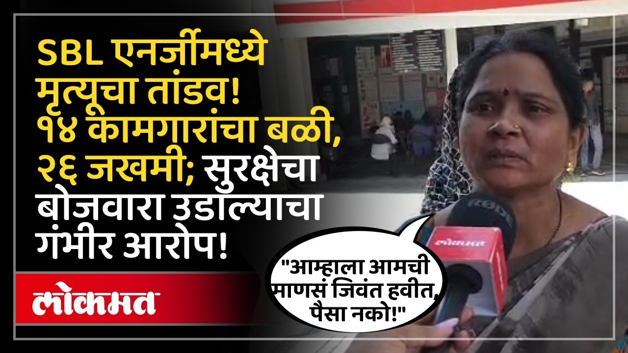 Public reaction on Nagpur Blast : आम्हाला अजूनही आमच्या माणसांना पाहू दिलं नाही... | KD2