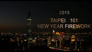 2015 台北101新年煙火單機4K 2015 TAIPEI 101 New Year Firework (Complete b-roll by single camera)