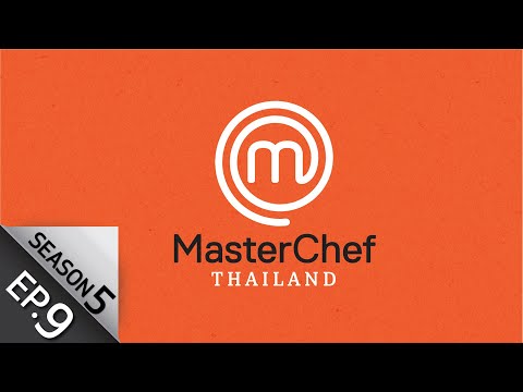 [Full Episode] MasterChef Thailand มาสเตอร์เชฟประเทศไทย Season 5 EP.9