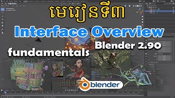 blender lesson 3 interface overview មេរៀនទី ៣ blender កំរឹតដំបូង speak khmer