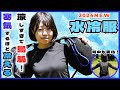 【新たな水冷服】暑いと言わずに草刈りできるか!最新の水冷服を来て作業してみた!【アイスマンPRO X】