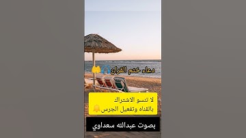 دعاء ختم القران الكريم بصوت عبدالله سعداوي 🎧🤲❤🥺