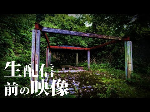 【青森心霊スポット】あの生配信覚えてますか？