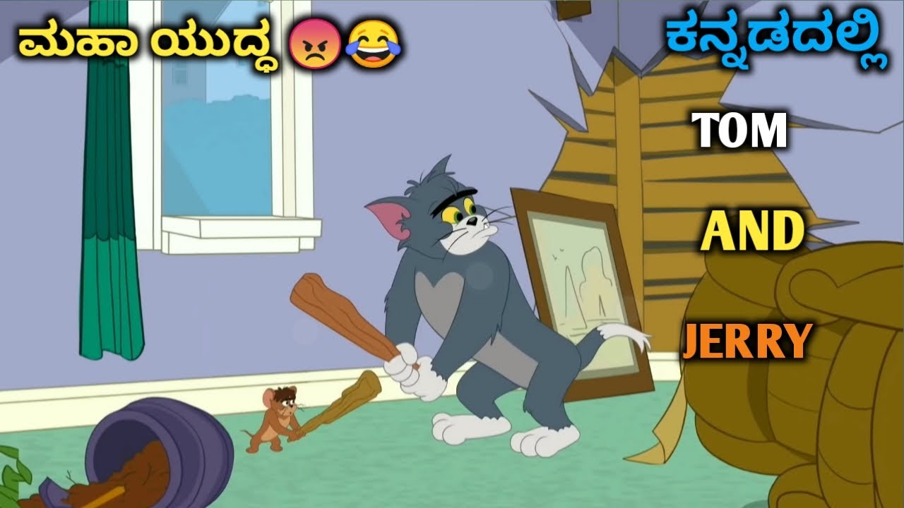 part2 tom and jerry in kannada kannada tom and jerry Amar