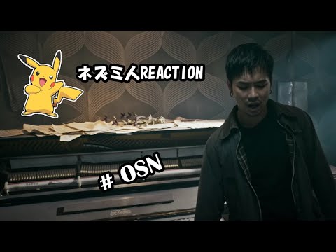 【反应视频】高爾宣 OSN - So Bad  (无字幕提供）