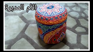 عمل بوف زينة رمضان بالخيامية/بف قماش خيامية ديكور رمضاني/بوفة زينة رمضان/pouf/puff/ramadan chair/٢٢٢