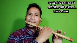 wari khola pari ma khola |  ,वारी खोला परीमा खोला..,Uday manila sotang