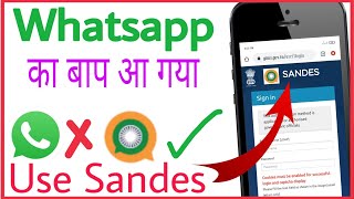 How to Downlod Sandes/GIMS App ? Launched by Indian Government | screenshot 4