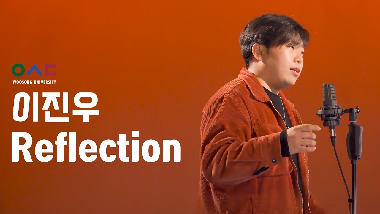 YouTube에서 진우, 최유정 - Reflection (Live ver.) 보기 YouTube에서 진우, 최유정 - Reflection (Live ver.) 보기