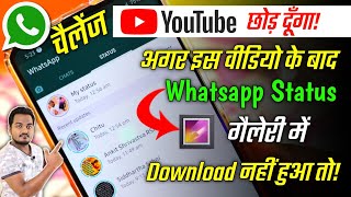 How to save or download WhatsApp status photos and videos in Gallery in Hindi 2020 screenshot 5