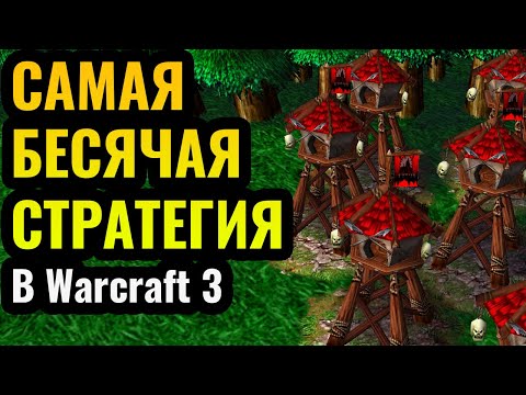 Видео: НЕПРИСТУПНАЯ КРЕПОСТЬ Орды: Издевательства высокого уровня в Warcraft 3 Reforged