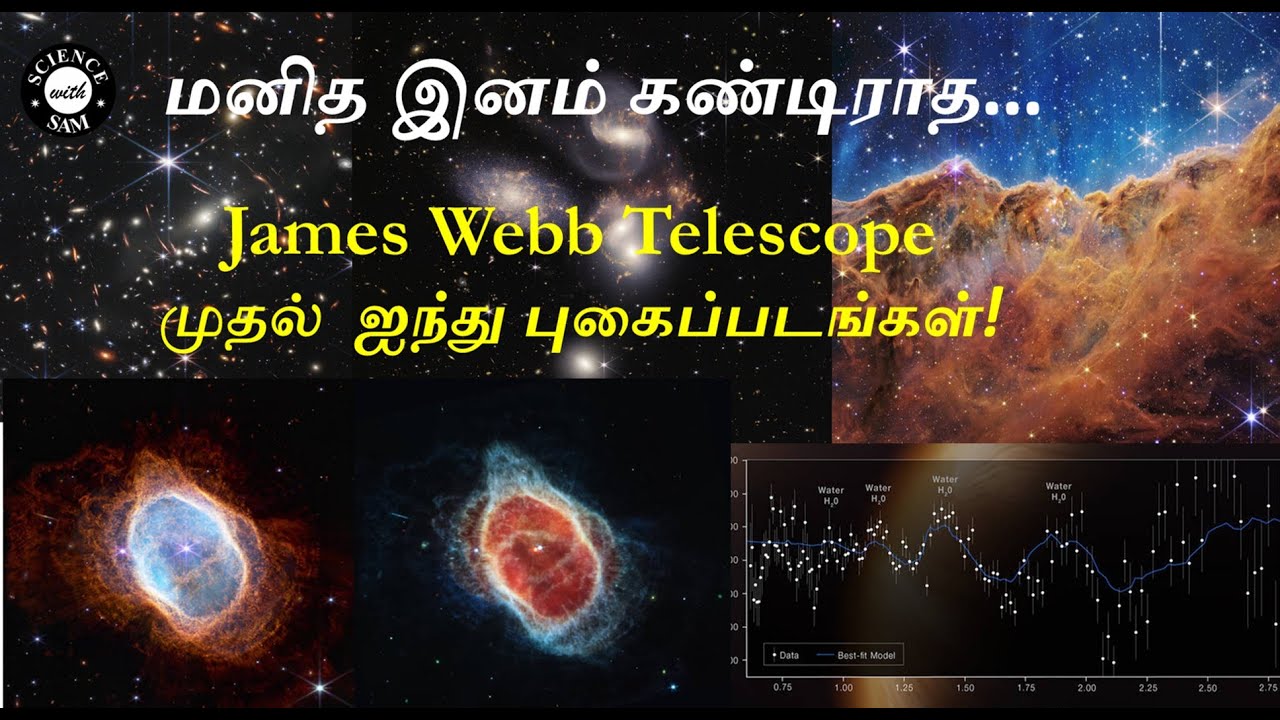 James b Telescope Five New Images Tamil ஐந்து முக்கிய