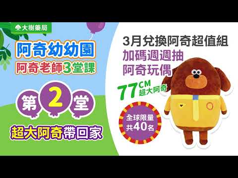 大樹藥局【3月主打】阿奇老師3堂課！ | 大樹藥局團隊 | 顧問 大樹醫藥 董事長 鄭明龍