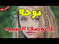 توحه اغنيه يلا نوصف الصبيه اغنيه جامدة جدا انتاج امير الطرب 