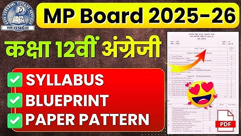कक्षा 12वी अंग्रेजी |Syllabus, Blueprint & Paper Pattern| Class 12th English | MP Board Exam 2025-26