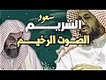 سورة الأنعام مباشر من الحرم بصوت الشيخ أ د سعود الشريم 