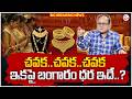 Knowledge Series : Today Gold Rate |Gold Price in India 2026 | Gold rate in Telugu| SumanTV Shirisha
