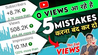 Don't Make These 5 Mistakes | get more views on youtube