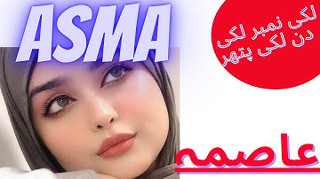 Asma Name Meaning In Urdu | Asma  Naam Ka Matlab Kya Hai | Sitara Info |