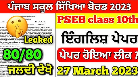 PSEB Class 10th English Final Paper / 27 March 2023 / 10th Class english paper with solution #pseb