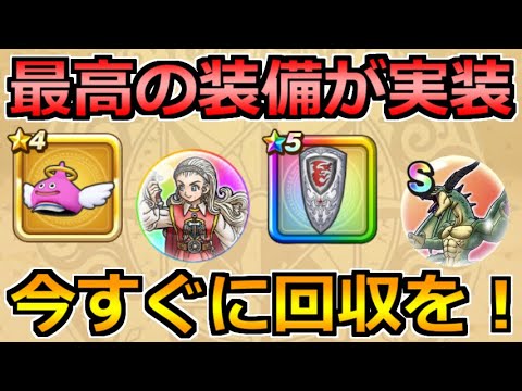 【ドラクエウォーク】ドラクエ10コラボイベントで絶対やるべきこと！激熱装備も来てるぞ！