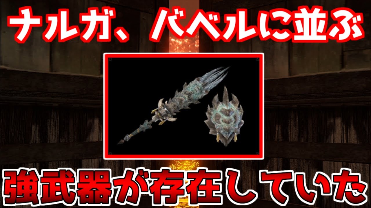 全てにおいて火力トップ級!!　アプデで一番ぶっ壊れになったのはゴシャランスでした　【モンハンライズ】