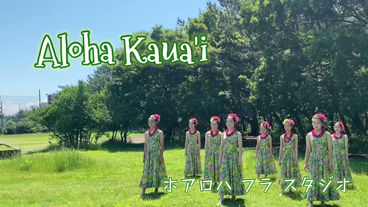 Hoaloha Hula Studio ♪ Aloha Kaua'i