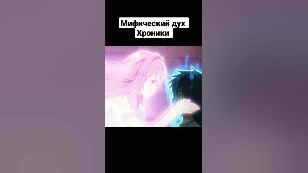 Мифический дух хроники 2 анилибрия. Мифический дух хроники. Мифический дух: хроники / seirei gensouki. Рио / харуто амакава. Мифический дух хроники обои.