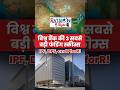 World Bank की 3 सबसे बड़ी Funding Schemes | ReVISION Byte