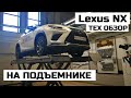 Тех обзор Lexus NX как работает полный привод? Цены и комплектации от Лексус НХ 200 до Лексус нх 300