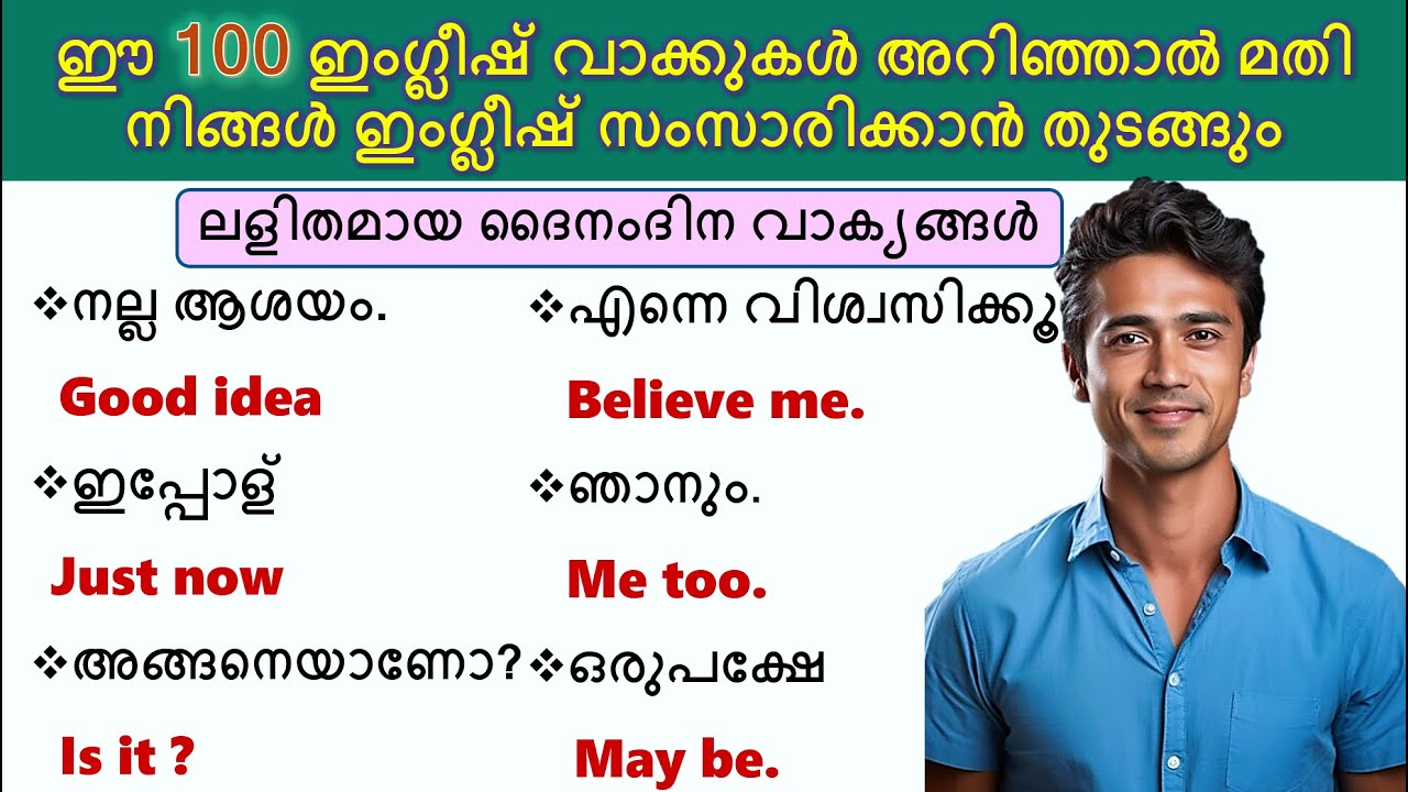 100 ചെറുത് Spoken English sentences | Daily use sentences with Malayalam meaning | Short phrases