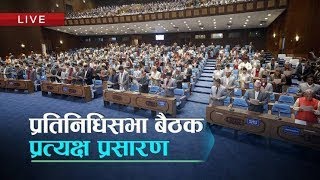 प्रतिनिधिसभा बैठक : २०८० वैशाख २८ [ प्रत्यक्ष प्रसारण ] | Kantipur TV HD LIVE