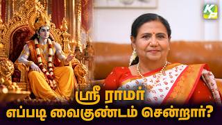 ஸ்ரீ ராமர் எப்படி வைகுண்டம் சென்றார்? | Ramayana | Rama | #KuttyPadmini | KPTV screenshot 5