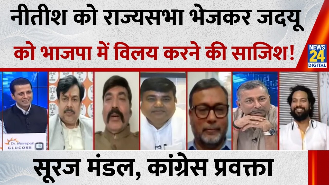 JDU के टूटने से Congress को क्या फायदा होगा? सुनिए Congress प्रवक्ता Suraj Mandal का जवाब