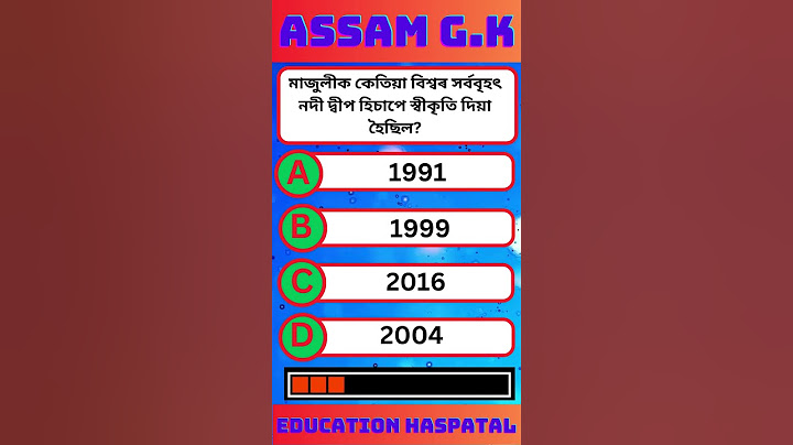 Assam Geography G.k Question Answer/অসম ভূগোলৰ সাধাৰণ জ্ঞান প্ৰশ্ন আৰু উত্তৰ/Assamrecruitment Part-3