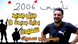 الحصة التأسيسية الأولى - توجيهي فلسطين جميع الأفرع- جيل 2006 - رياضيات مصطفى السميك