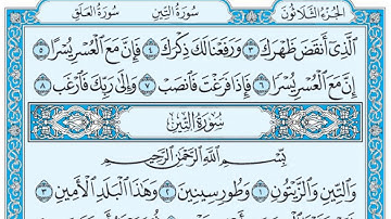 سورة الشرح فضيلة الشيخ صلاح البدير