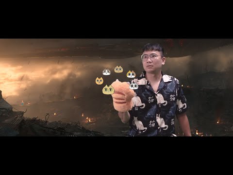 合成練習，收齊六隻屁貓並逆轉宇宙的男子