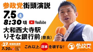 参政党の配信のサムネイル画像