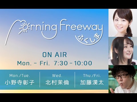 【佐藤優樹】Morning Freeway ふくしま 2021/12/08
