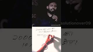2000 ka 20% ka 10% kase nikale #shorts #tricks #maths #percentage #motivation