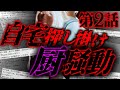 【2ch怖いスレ】伝説級スレ (第2話) キ〇ガイによる最恐ネットストーカー事件...「G県厨」【ゆっくり解説】