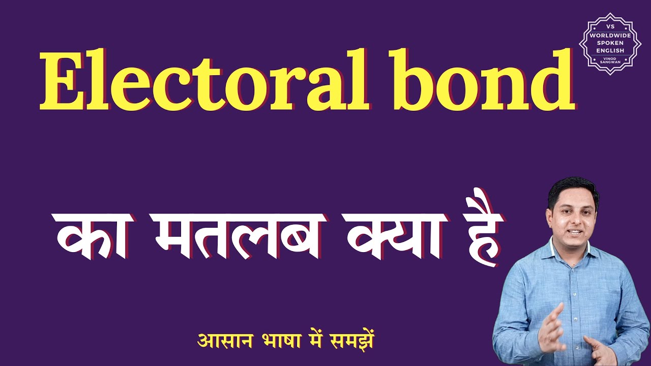 Electoral bond meaning in Hindi | Electoral bond ka matlab kya hota hai | English to hindi